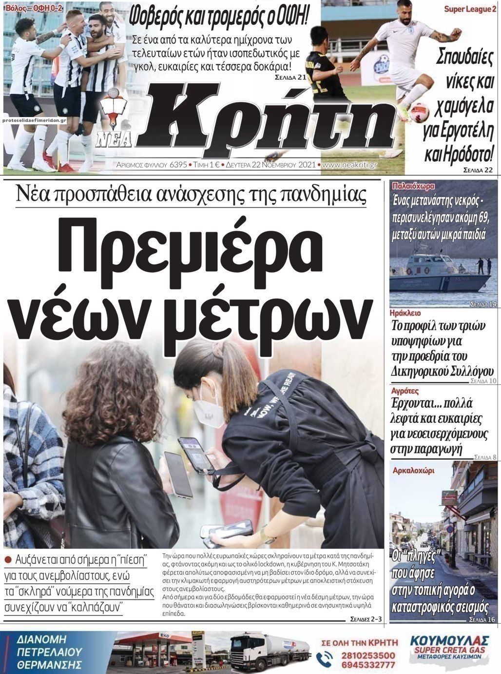Πρωτοσέλιδο εφημερίδας Νέα Κρήτη