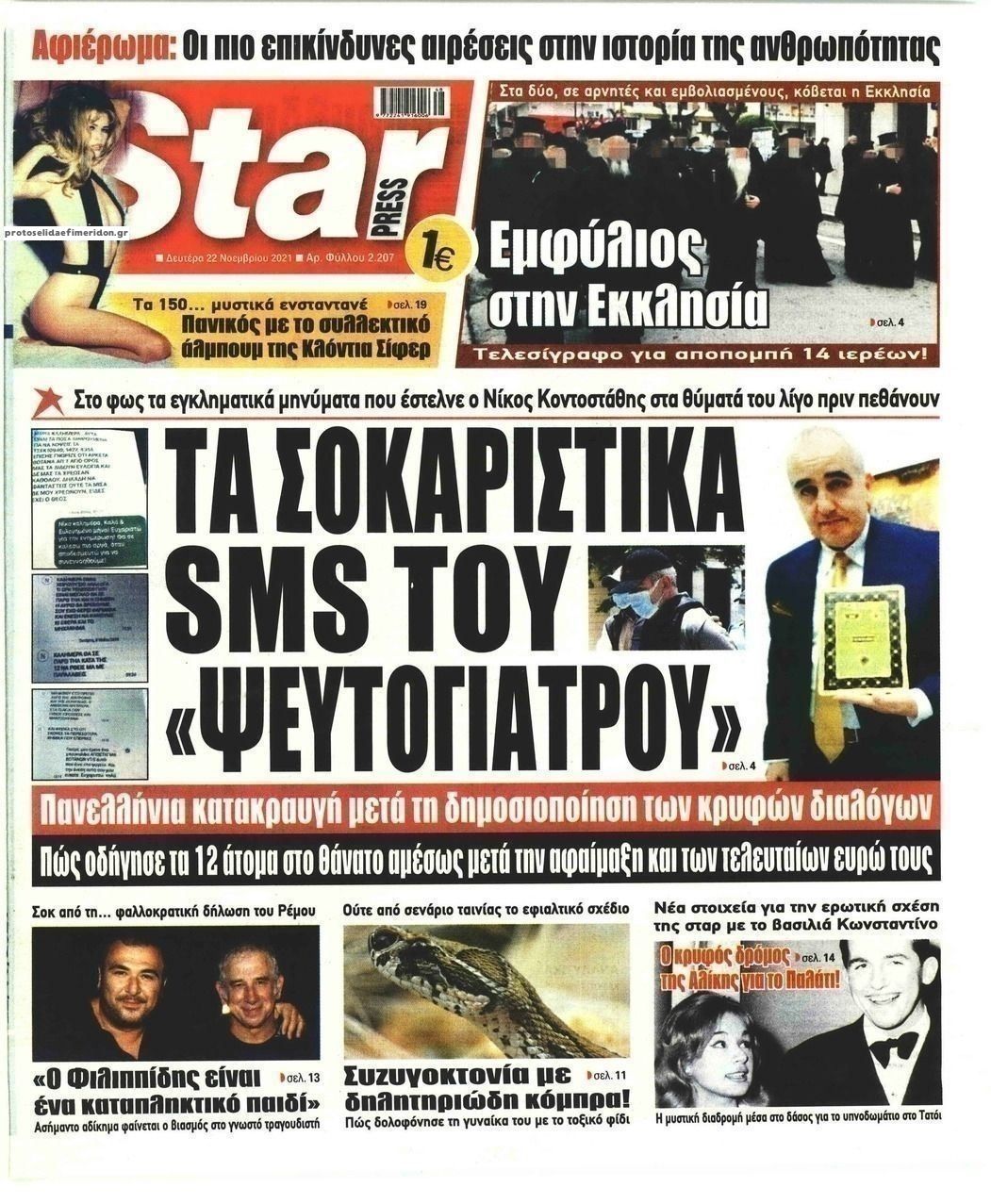 Πρωτοσέλιδο εφημερίδας Star Press