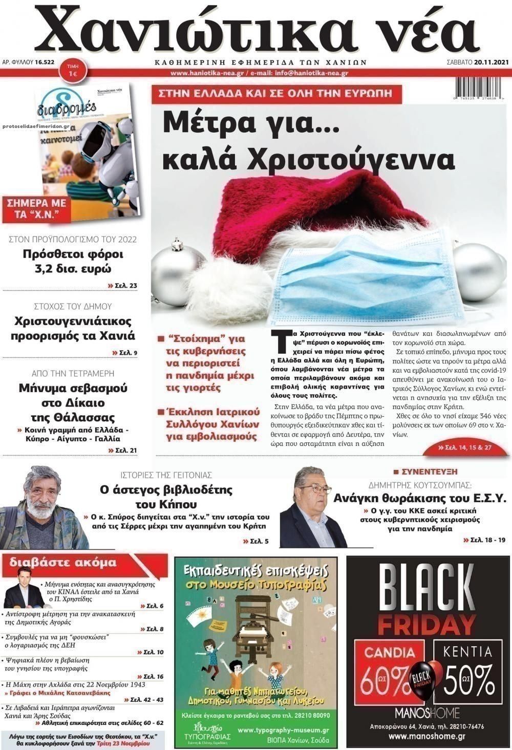 Πρωτοσέλιδο εφημερίδας Χανιώτικα Νέα