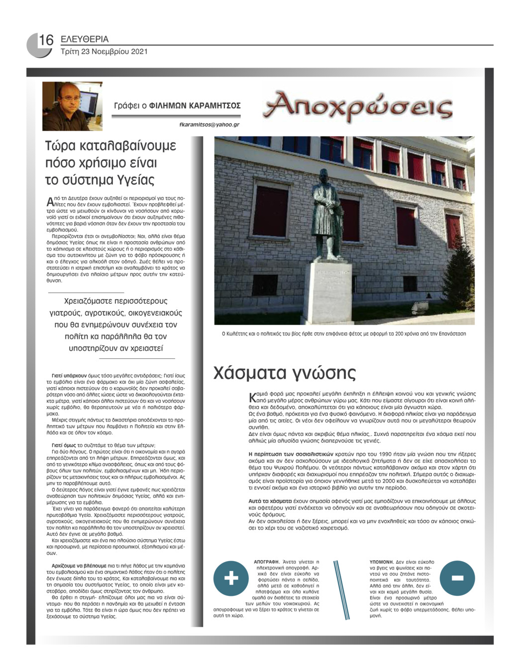 Οπισθόφυλλο εφημερίδας Ελευθερία Ηπείρου