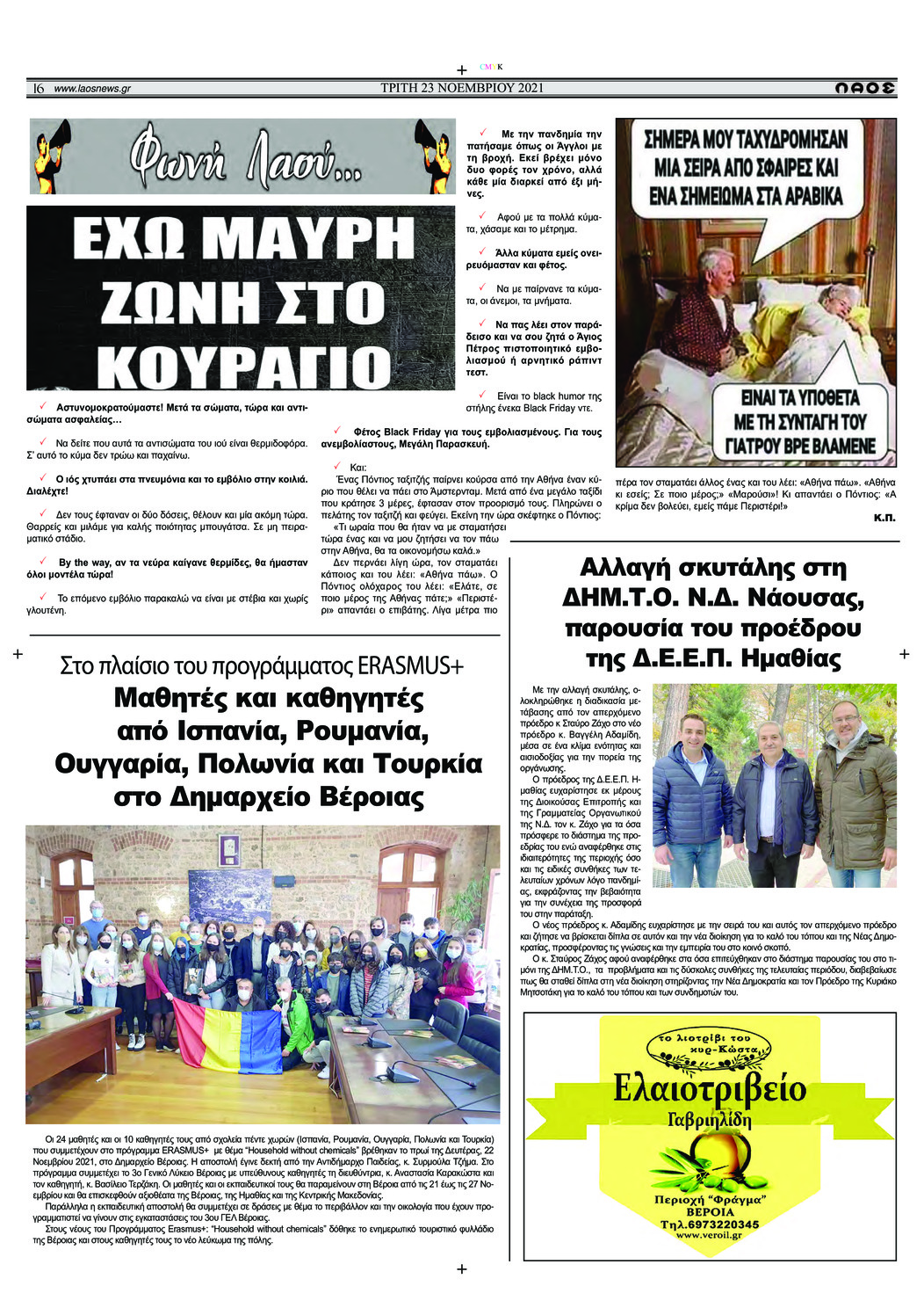 Οπισθόφυλλο εφημερίδας Λαός Βέροιας