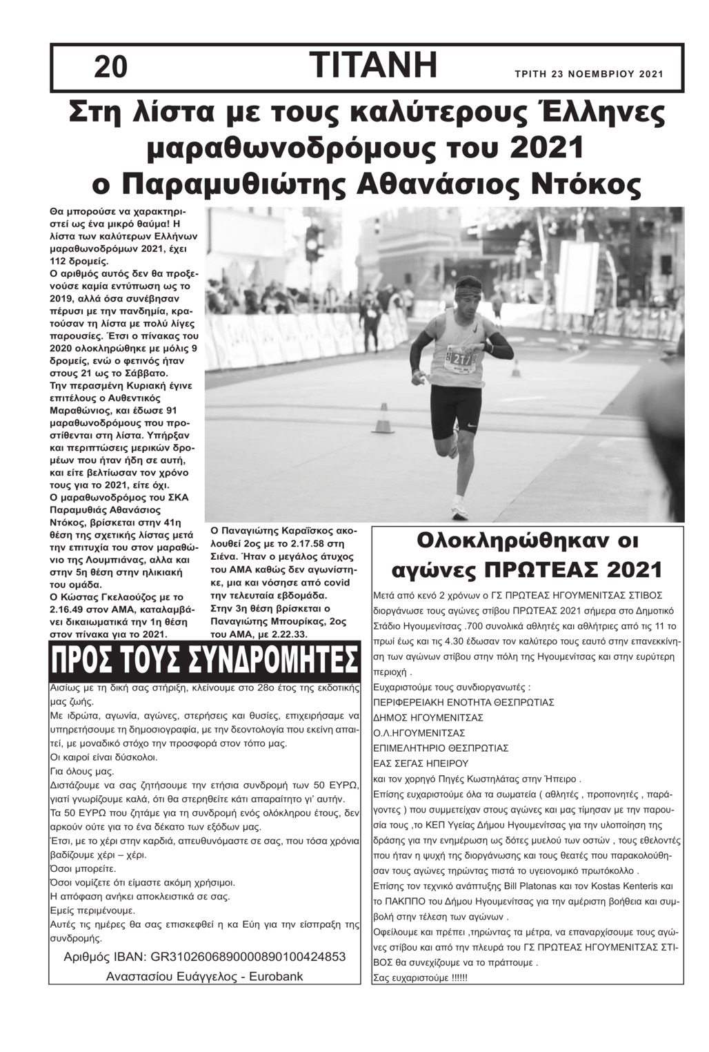 Οπισθόφυλλο εφημερίδας Τιτάνη
