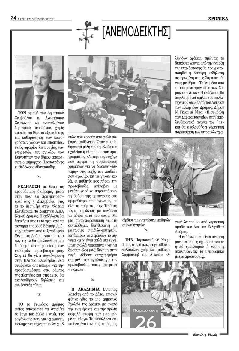 Οπισθόφυλλο εφημερίδας Χρονικά Δράμας