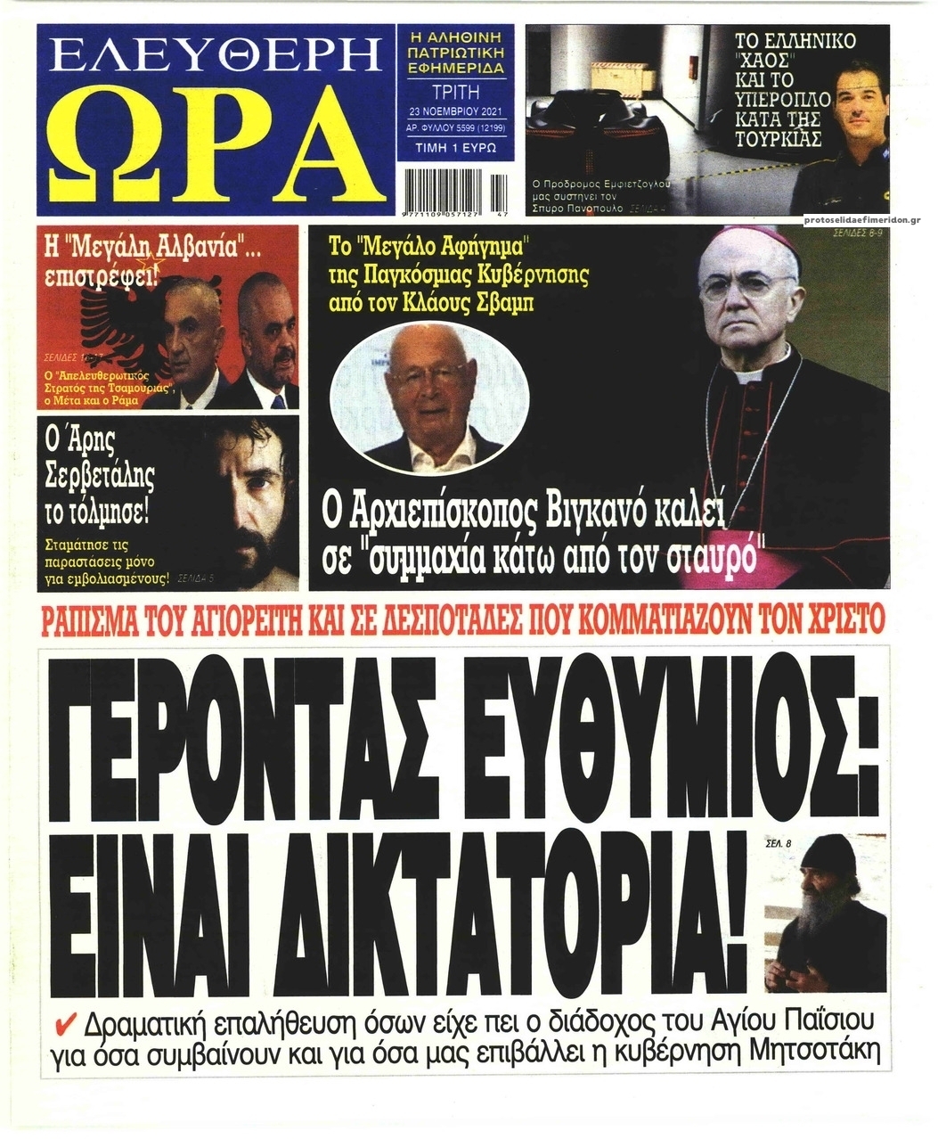 Πρωτοσέλιδο εφημερίδας Ελεύθερη Ώρα