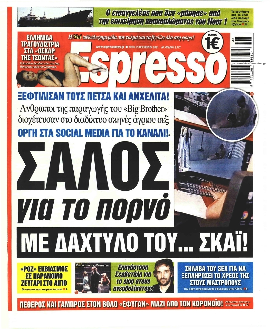 Πρωτοσέλιδο εφημερίδας Espresso