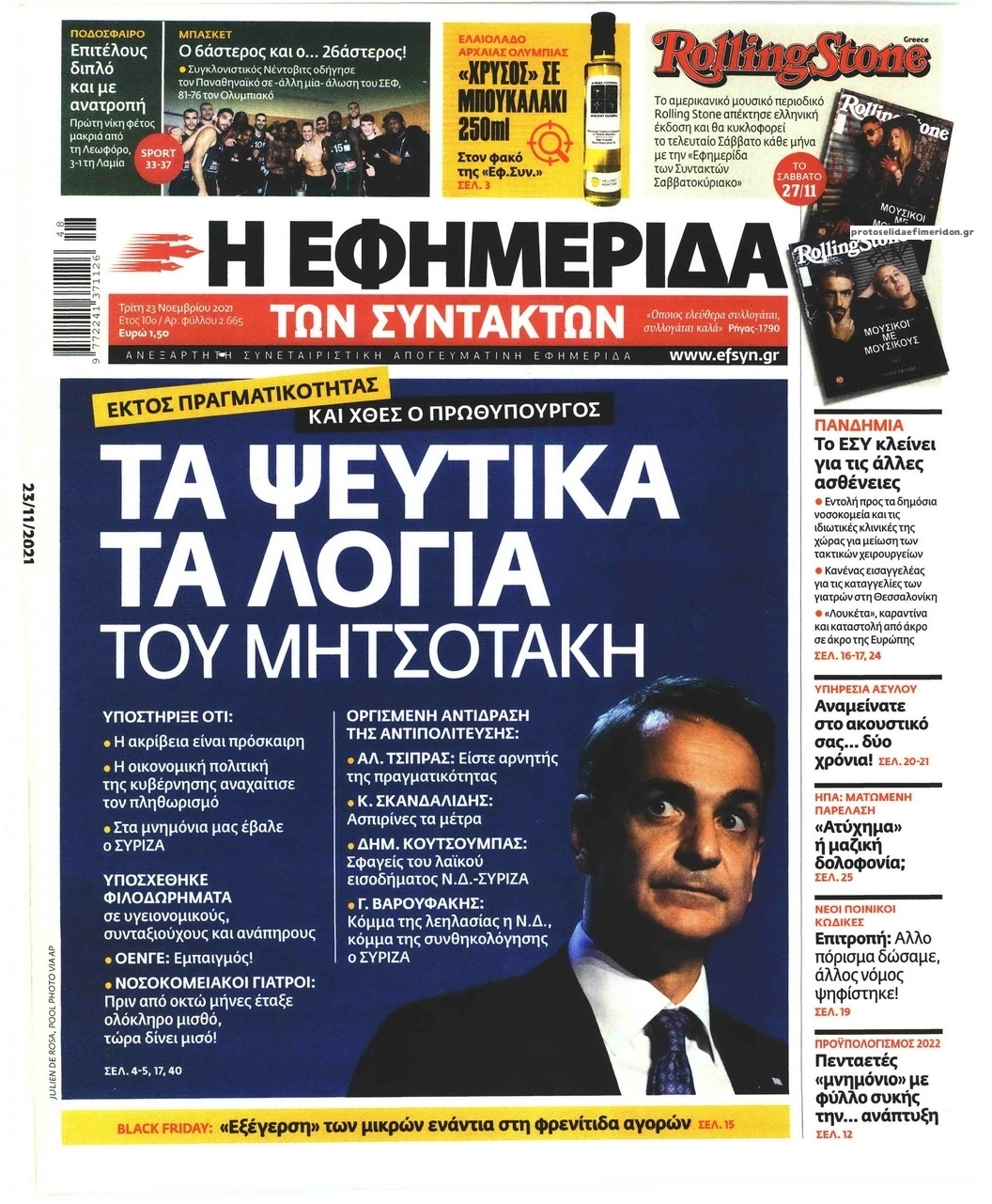 Πρωτοσέλιδο εφημερίδας Των συντακτών