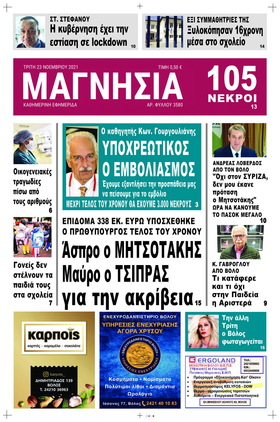 Πρωτοσέλιδο εφημερίδας Μαγνησία