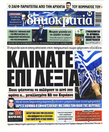 Δημοκρατία