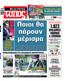 Ελεύθερος Τύπος