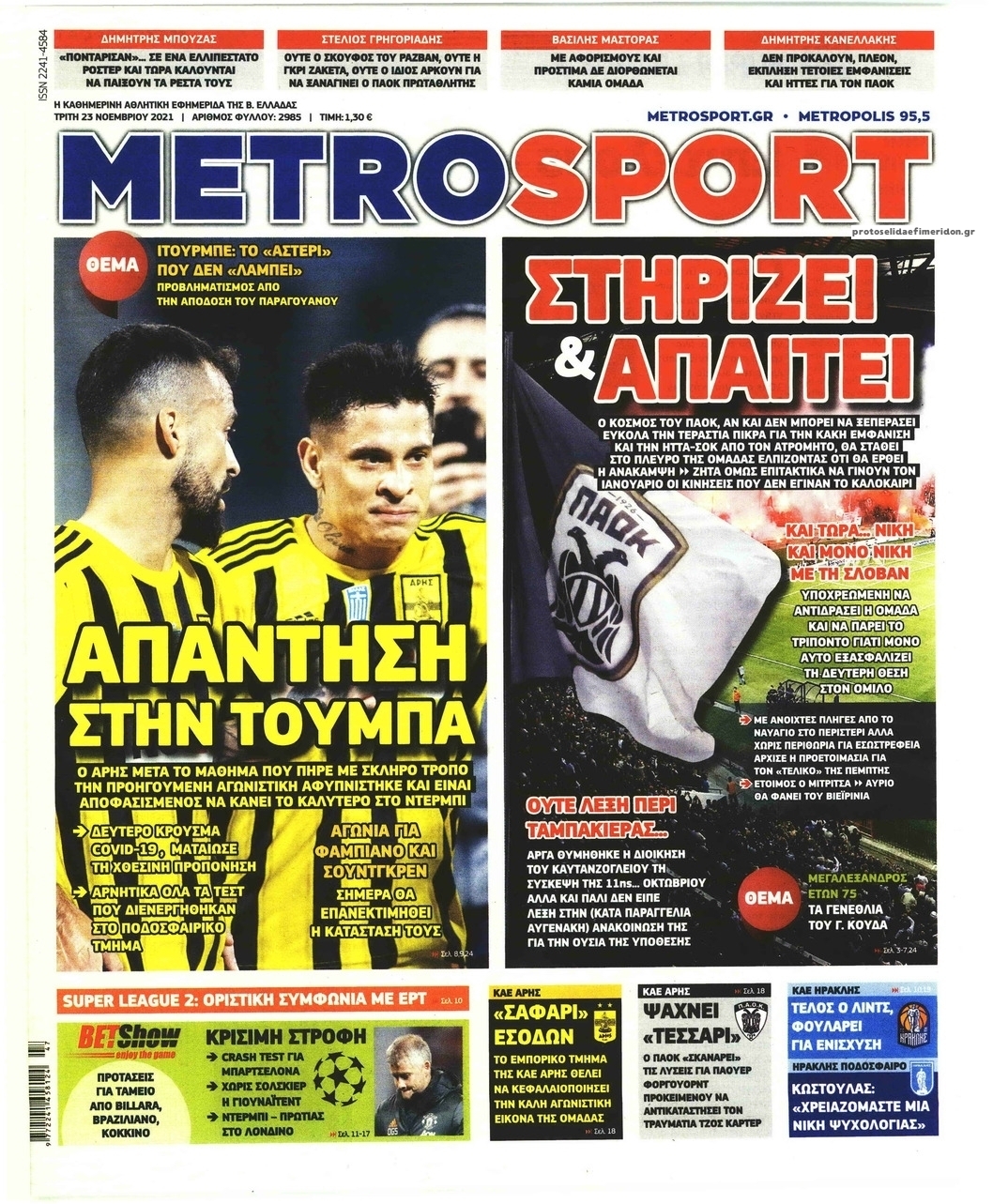 Πρωτοσέλιδο εφημερίδας Metrosport