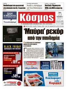 Κόσμος