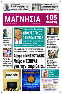 Μαγνησία