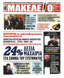 Μακελειό