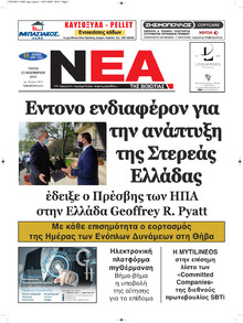 Νέα της Βοιωτίας