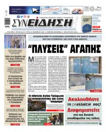 Συνείδηση