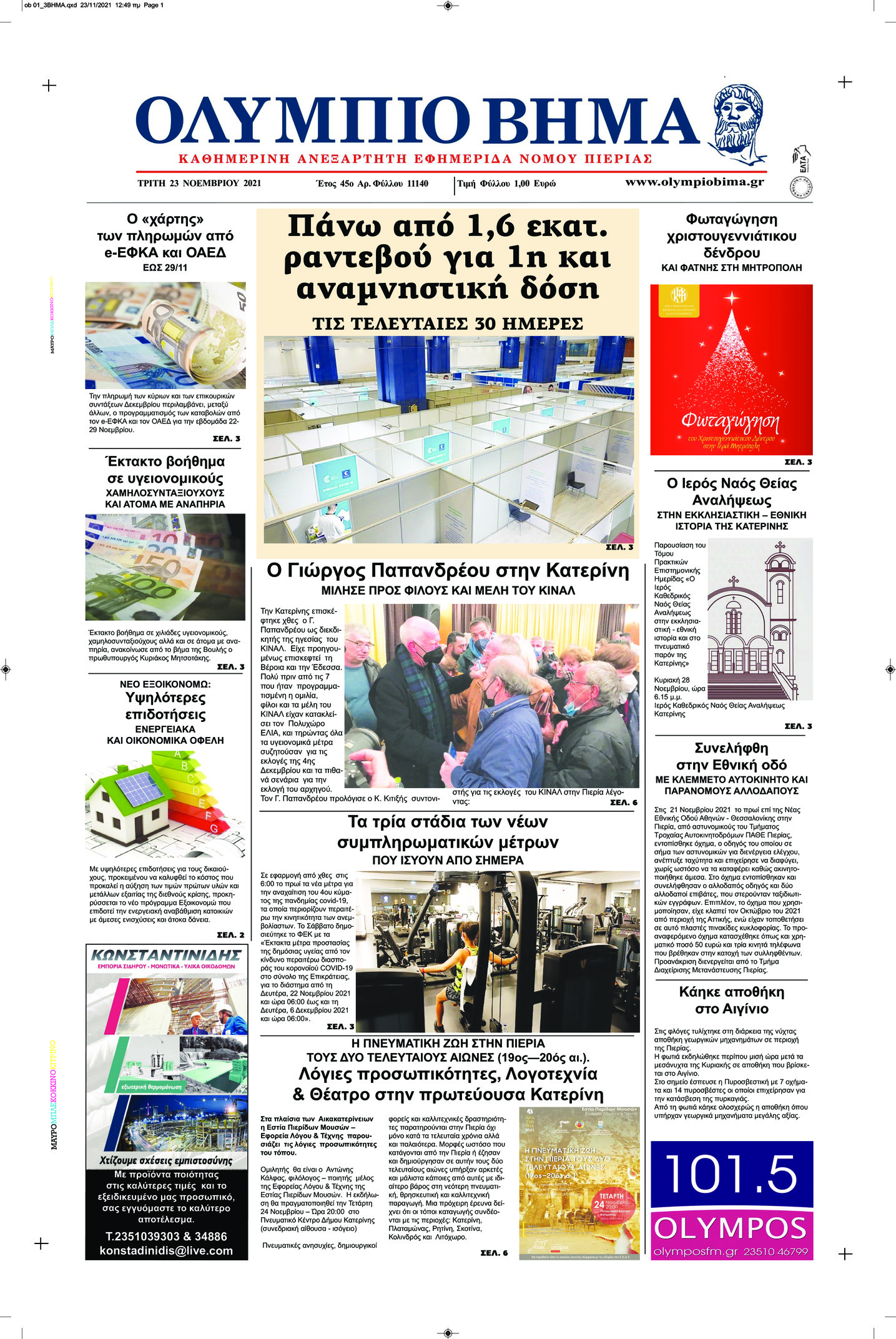 Πρωτοσέλιδο εφημερίδας Ολύμπιο Βήμα