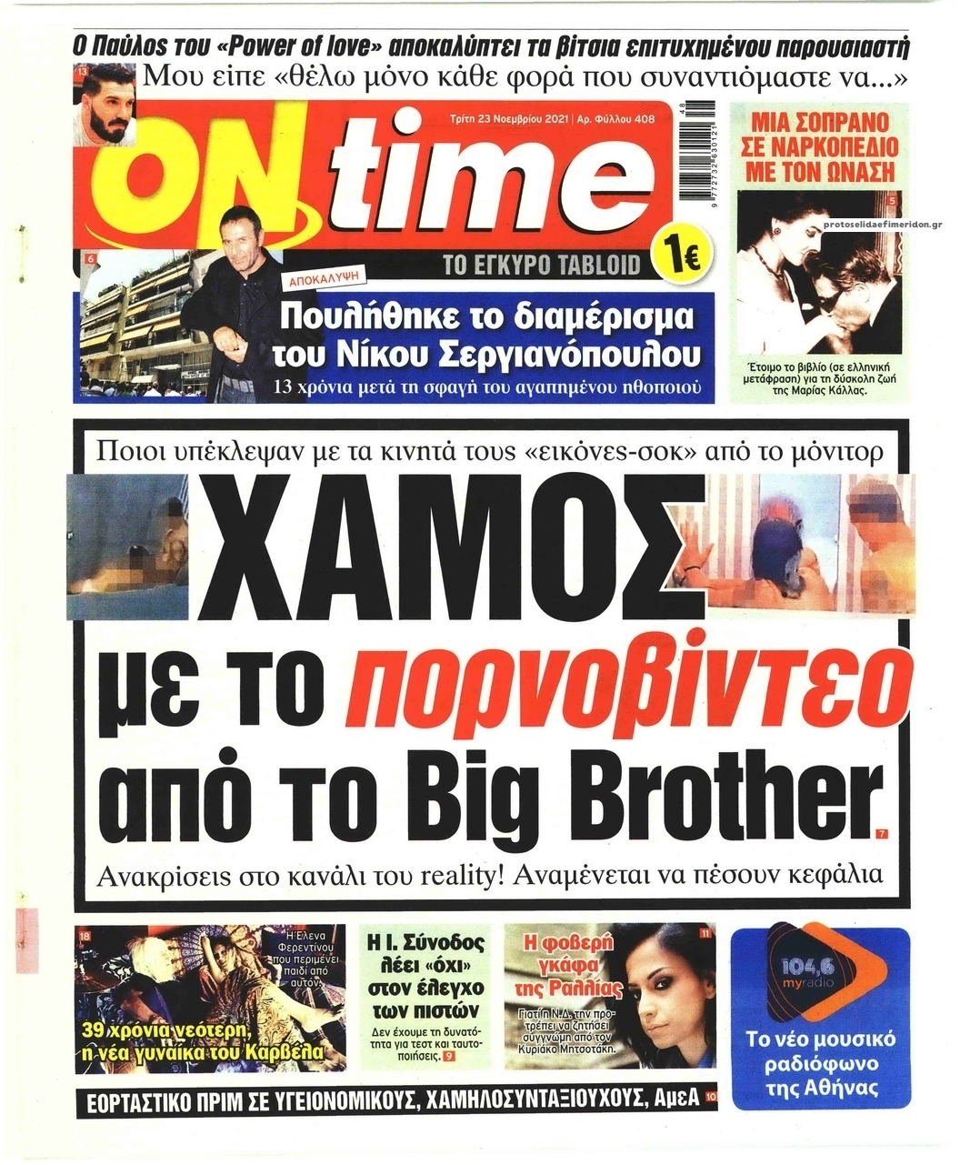 Πρωτοσέλιδο εφημερίδας On time