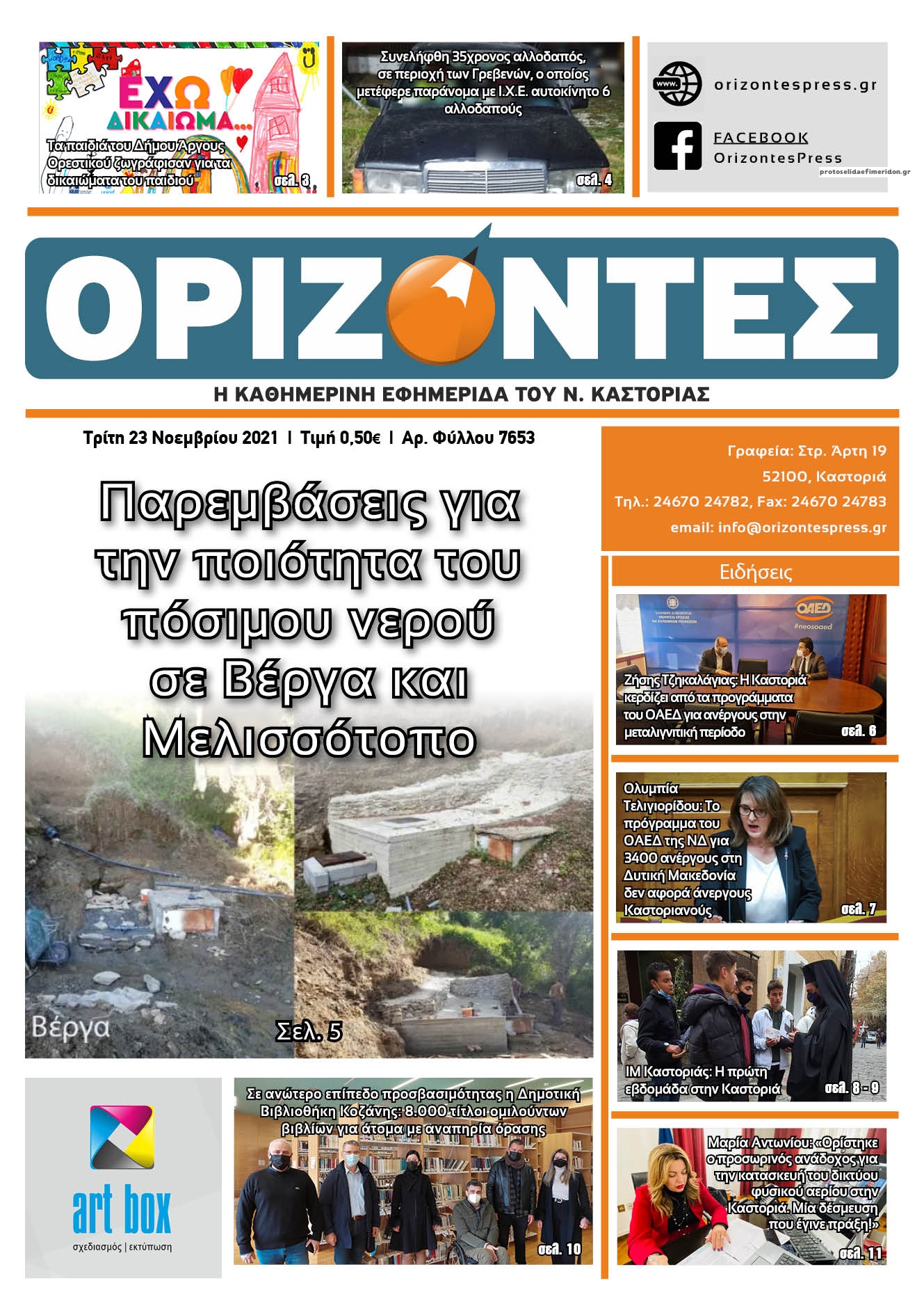 Πρωτοσέλιδο εφημερίδας Ορίζοντες Press