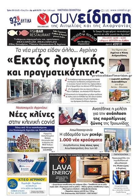 Πρωτοσέλιδο εφημερίδας Η Συνείδηση