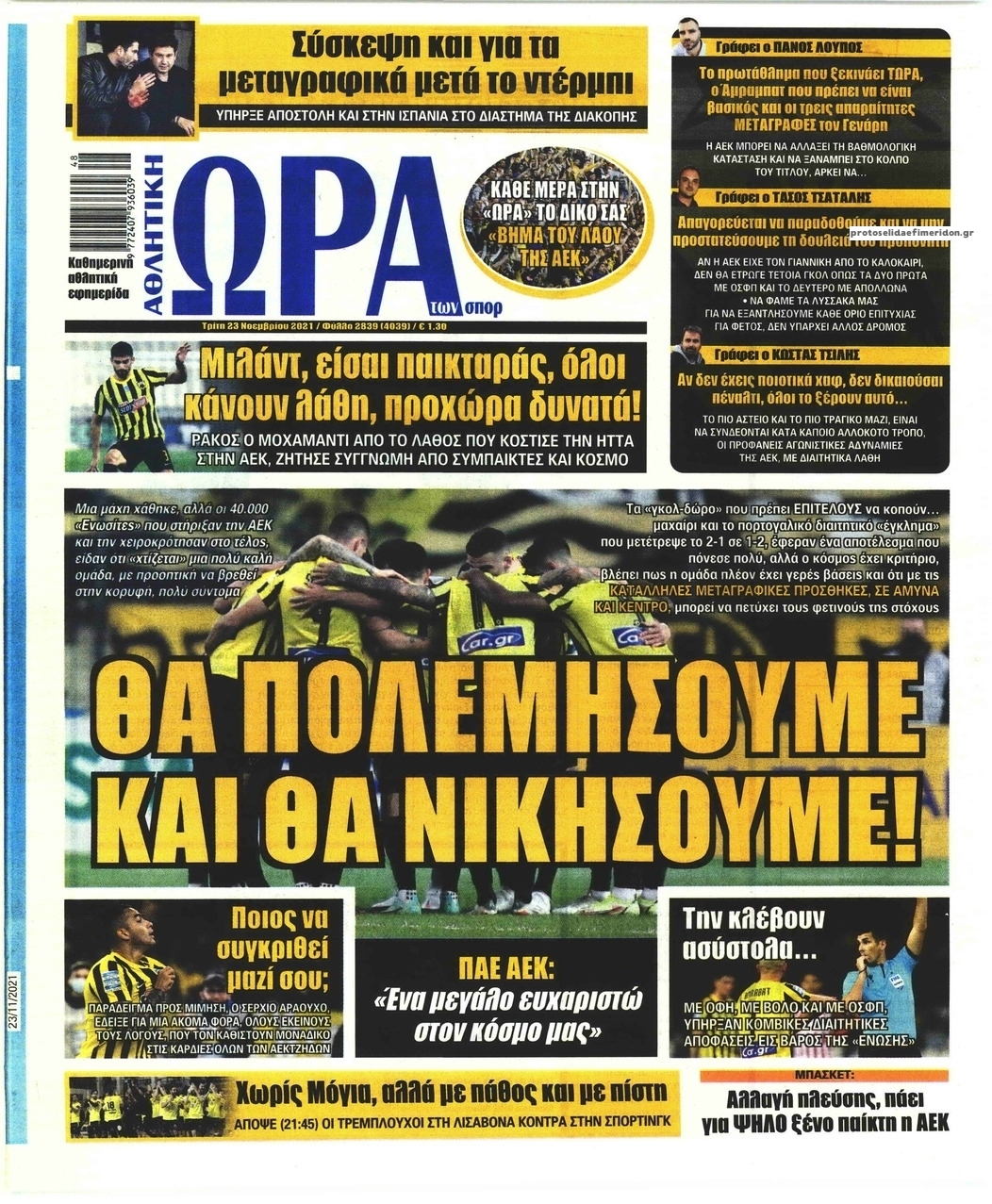 Πρωτοσέλιδο εφημερίδας Η ώρα των Σπορ