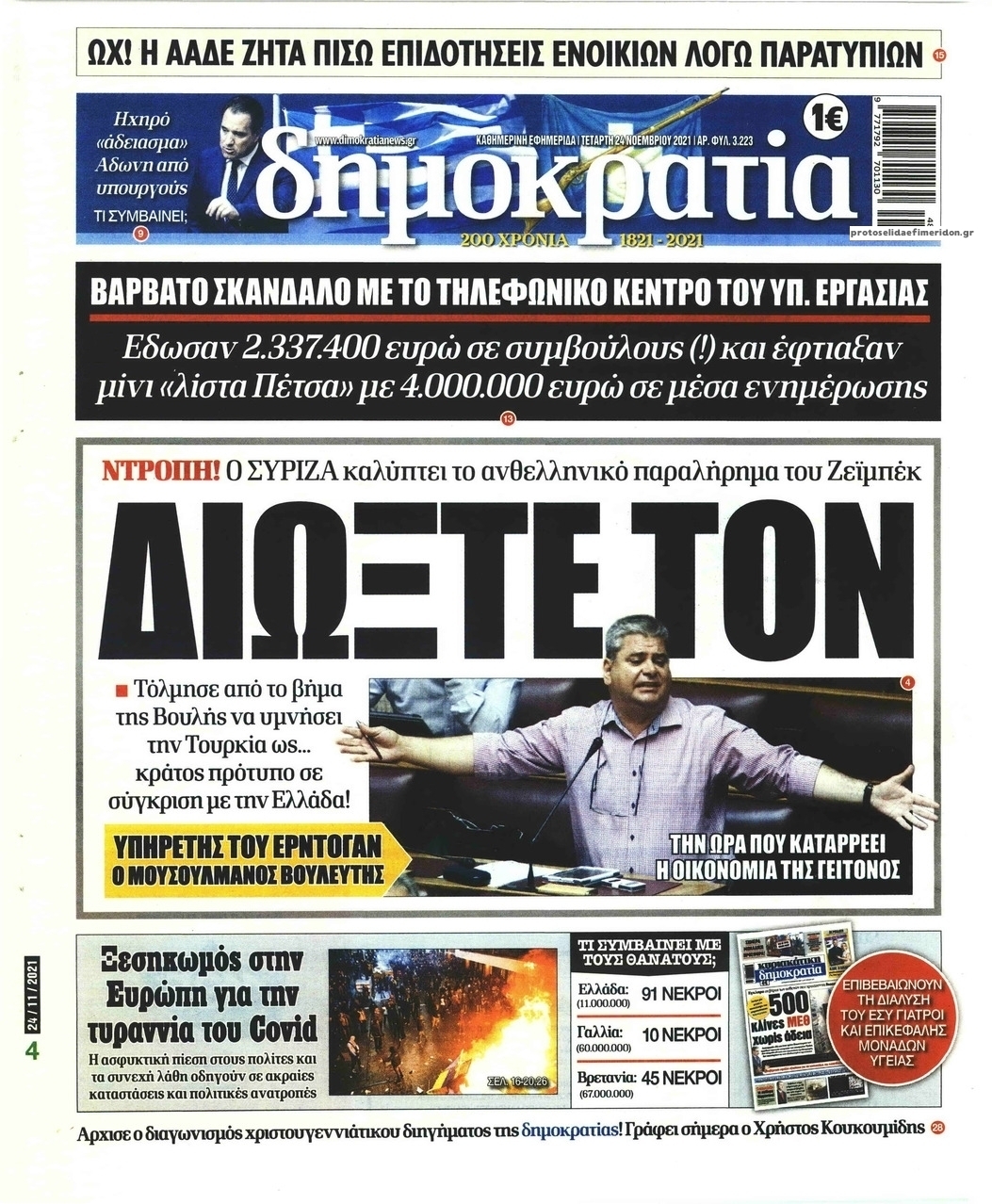 Πρωτοσέλιδο εφημερίδας Δημοκρατία