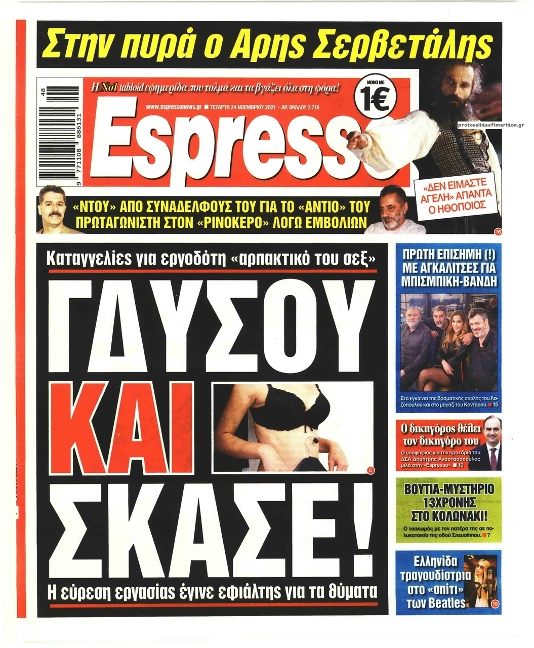 Πρωτοσέλιδο εφημερίδας Espresso