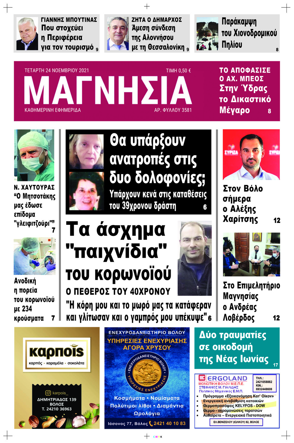 Πρωτοσέλιδο εφημερίδας Μαγνησία