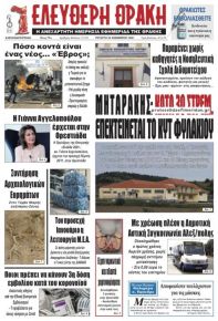 Ελεύθερη Θράκη