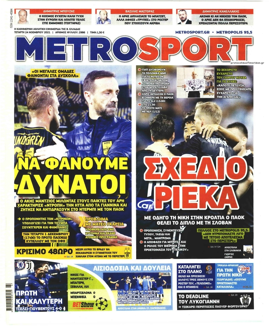 Πρωτοσέλιδο εφημερίδας Metrosport