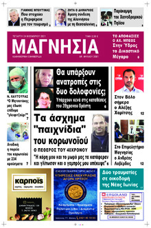 Μαγνησία