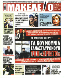 Μακελειό