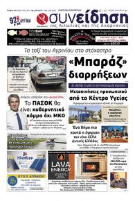 Η Συνείδηση