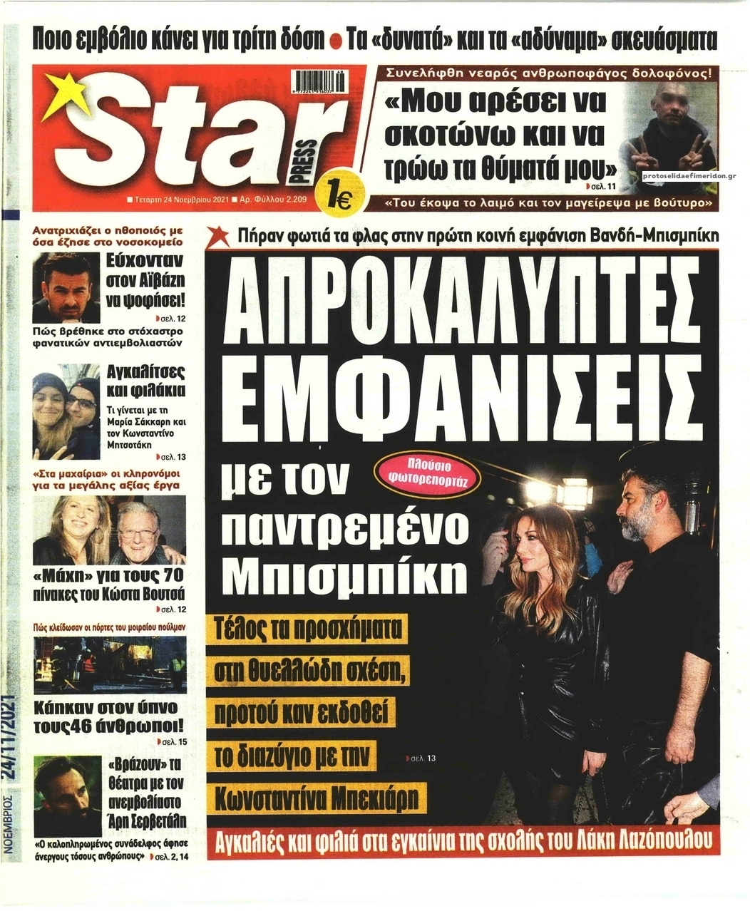 Πρωτοσέλιδο εφημερίδας Star Press