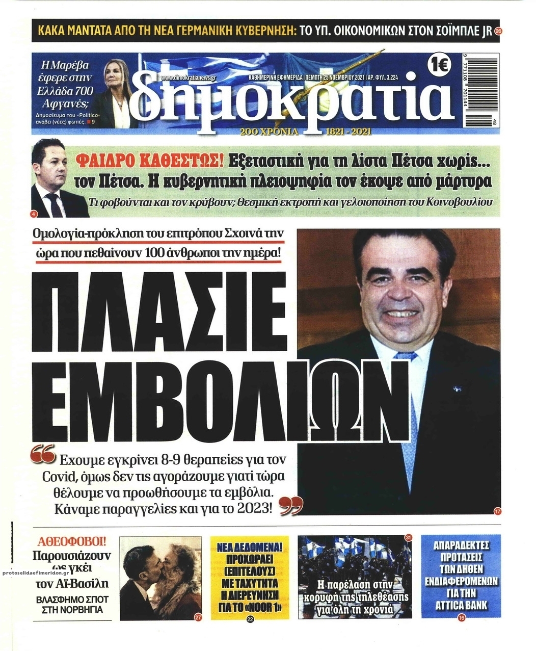 Πρωτοσέλιδο εφημερίδας Δημοκρατία