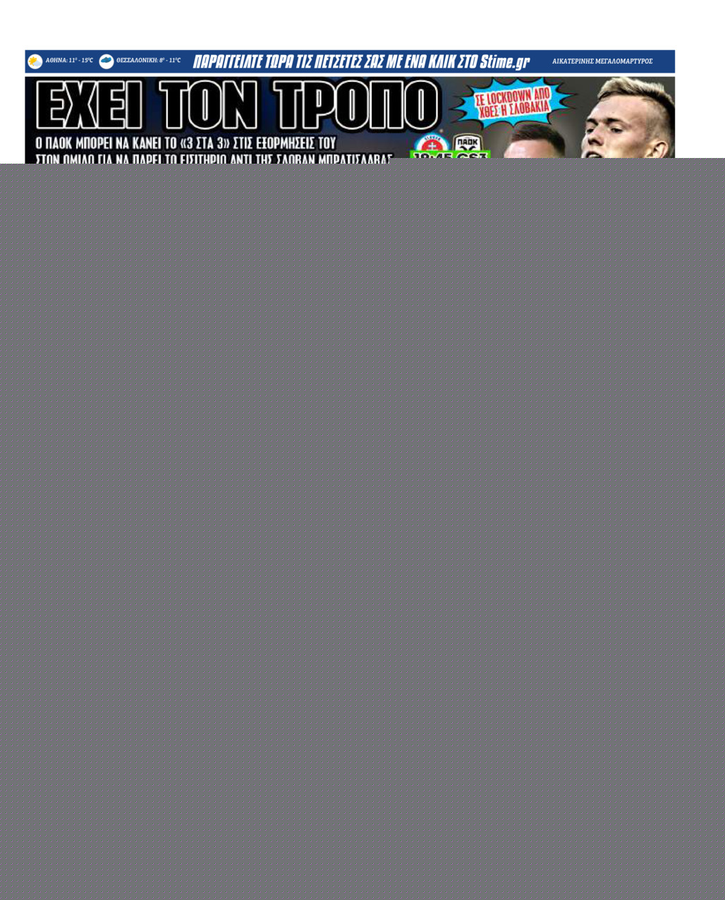 Πρωτοσέλιδο εφημερίδας Ελευθερία Λάρισσας