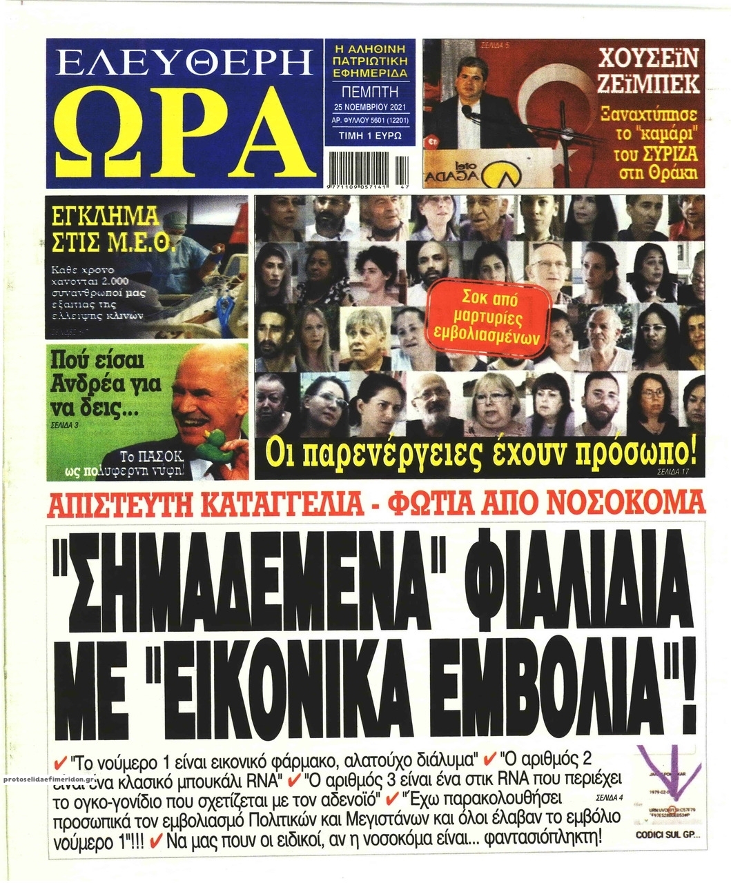 Πρωτοσέλιδο εφημερίδας Ελεύθερη Ώρα