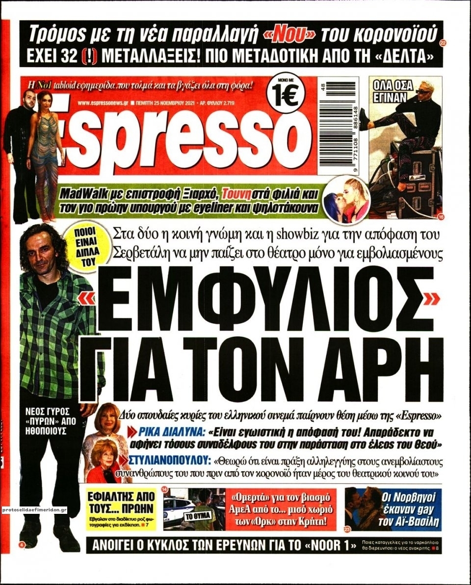 Πρωτοσέλιδο εφημερίδας Espresso