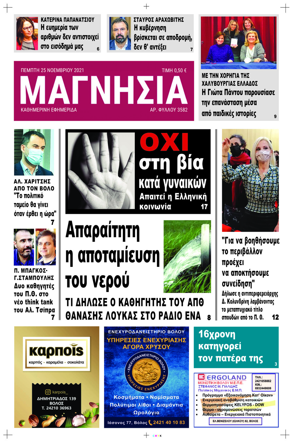 Πρωτοσέλιδο εφημερίδας Μαγνησία