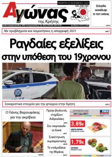 Αγώνας της Κρήτης