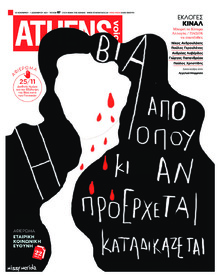 Athens Voice