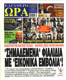 Ελεύθερη Ώρα