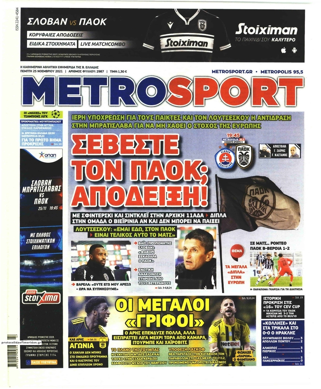 Πρωτοσέλιδο εφημερίδας Metrosport