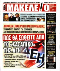 Μακελειό