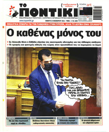 Το Ποντίκι