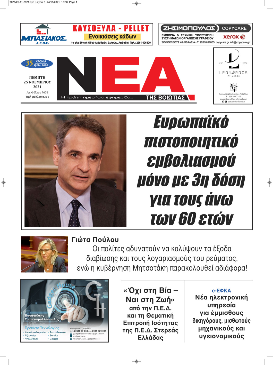 Πρωτοσέλιδο εφημερίδας Νέα της Βοιωτίας