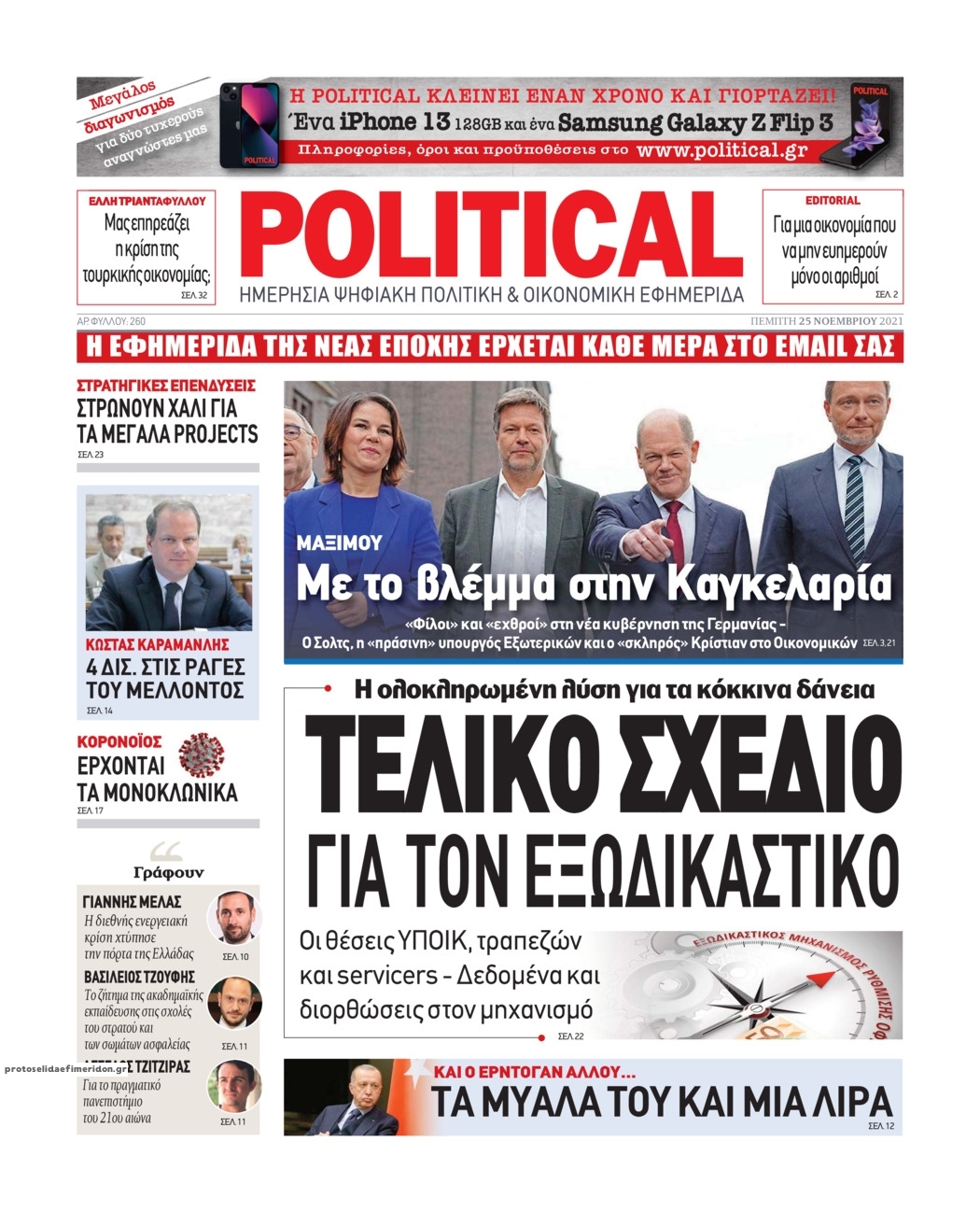 Πρωτοσέλιδο εφημερίδας Political