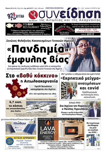 Πρωτοσέλιδο εφημερίδας Η Συνείδηση