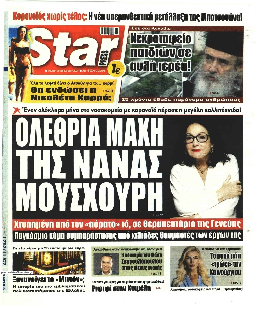 Πρωτοσέλιδο εφημερίδας Star Press