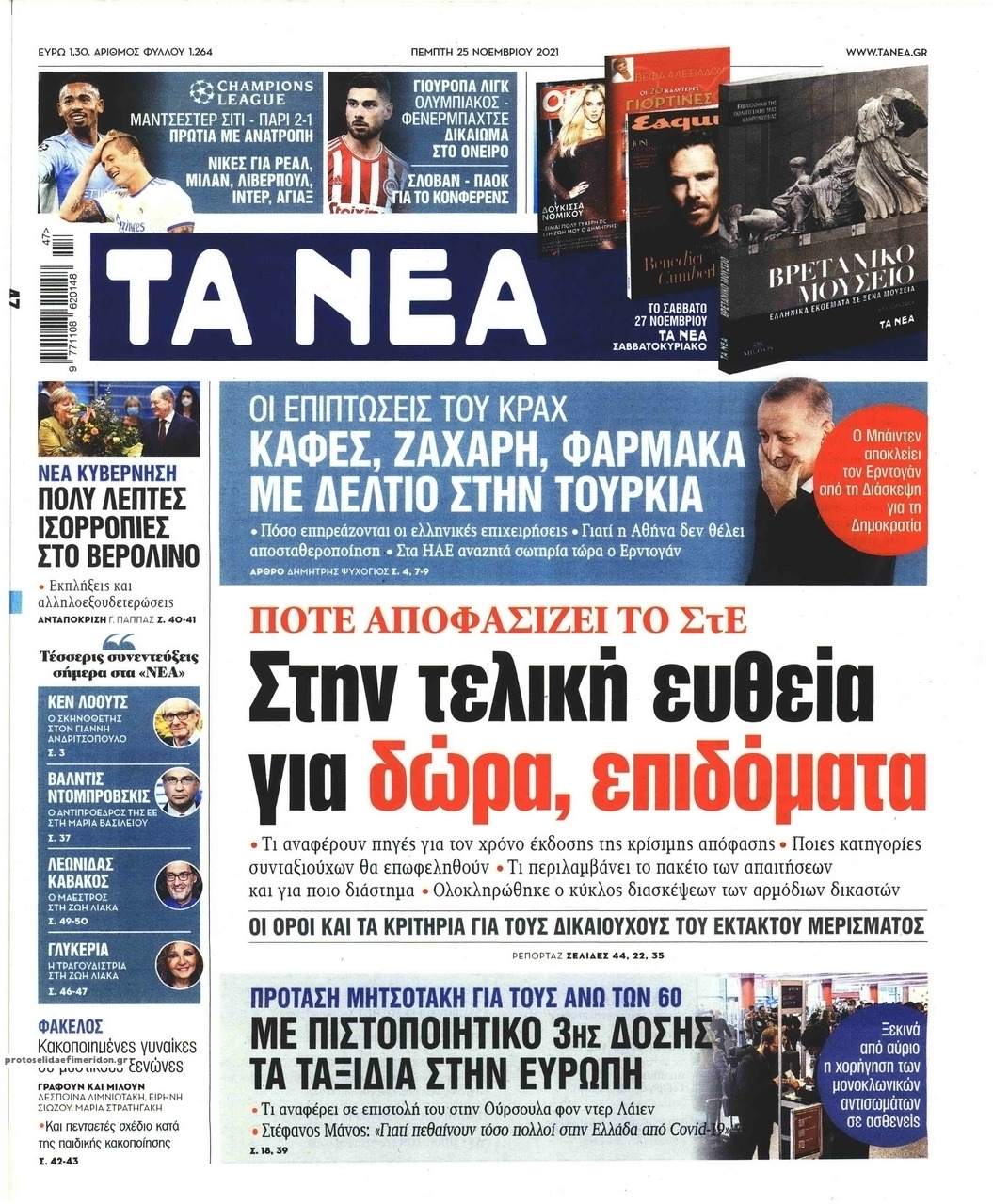 Πρωτοσέλιδο εφημερίδας Τα Νέα