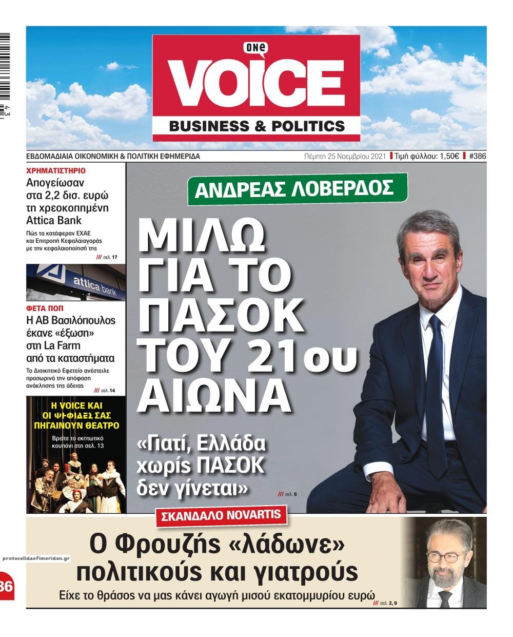 Πρωτοσέλιδο εφημερίδας Finance and Markets Voice